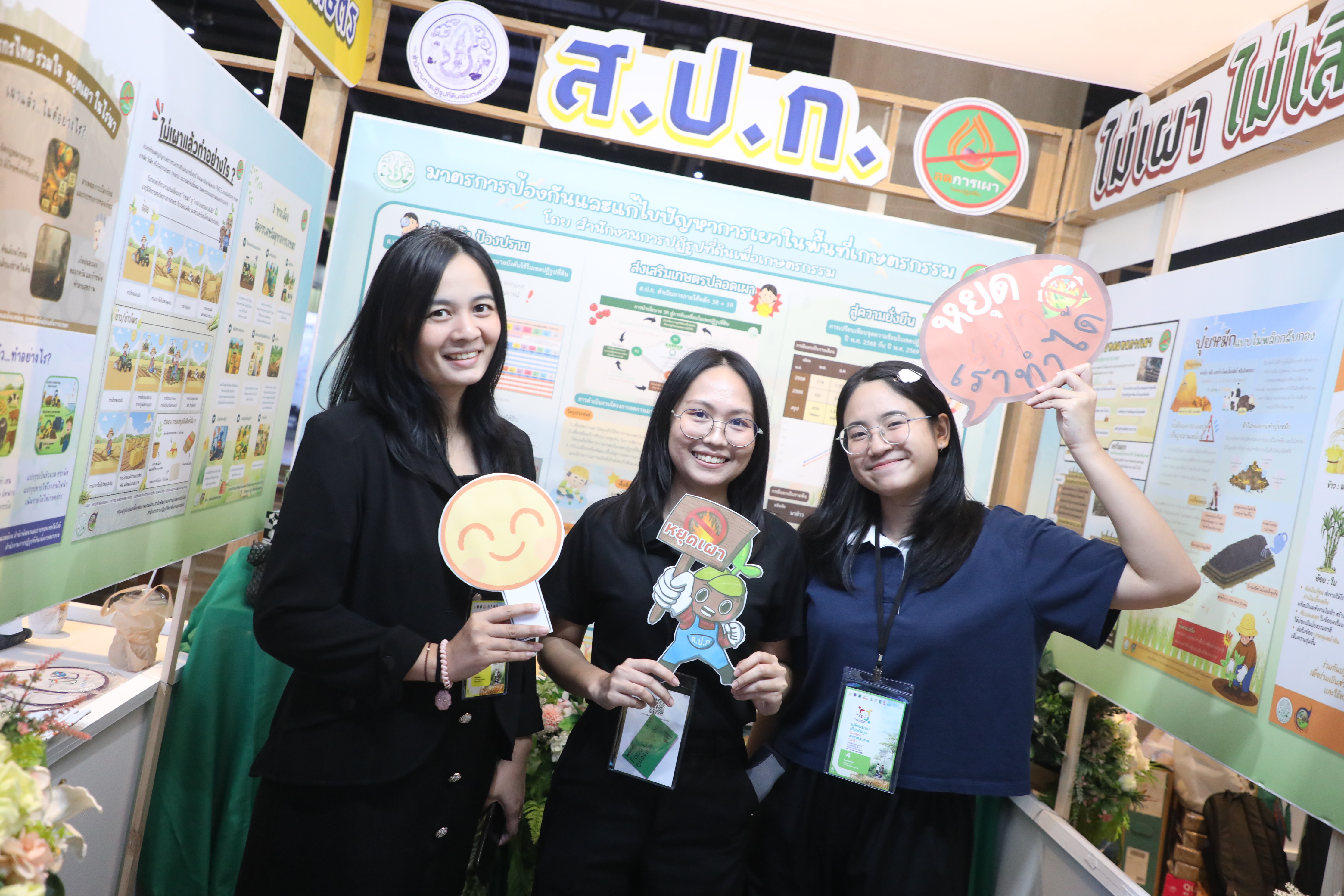 title - ส.ป.ก. เข้าร่วมงานนิทรรศการ งานประชุมวิชาการระดับชาติ Thailand National PM 2.5 Forum ครั้งที่ 2